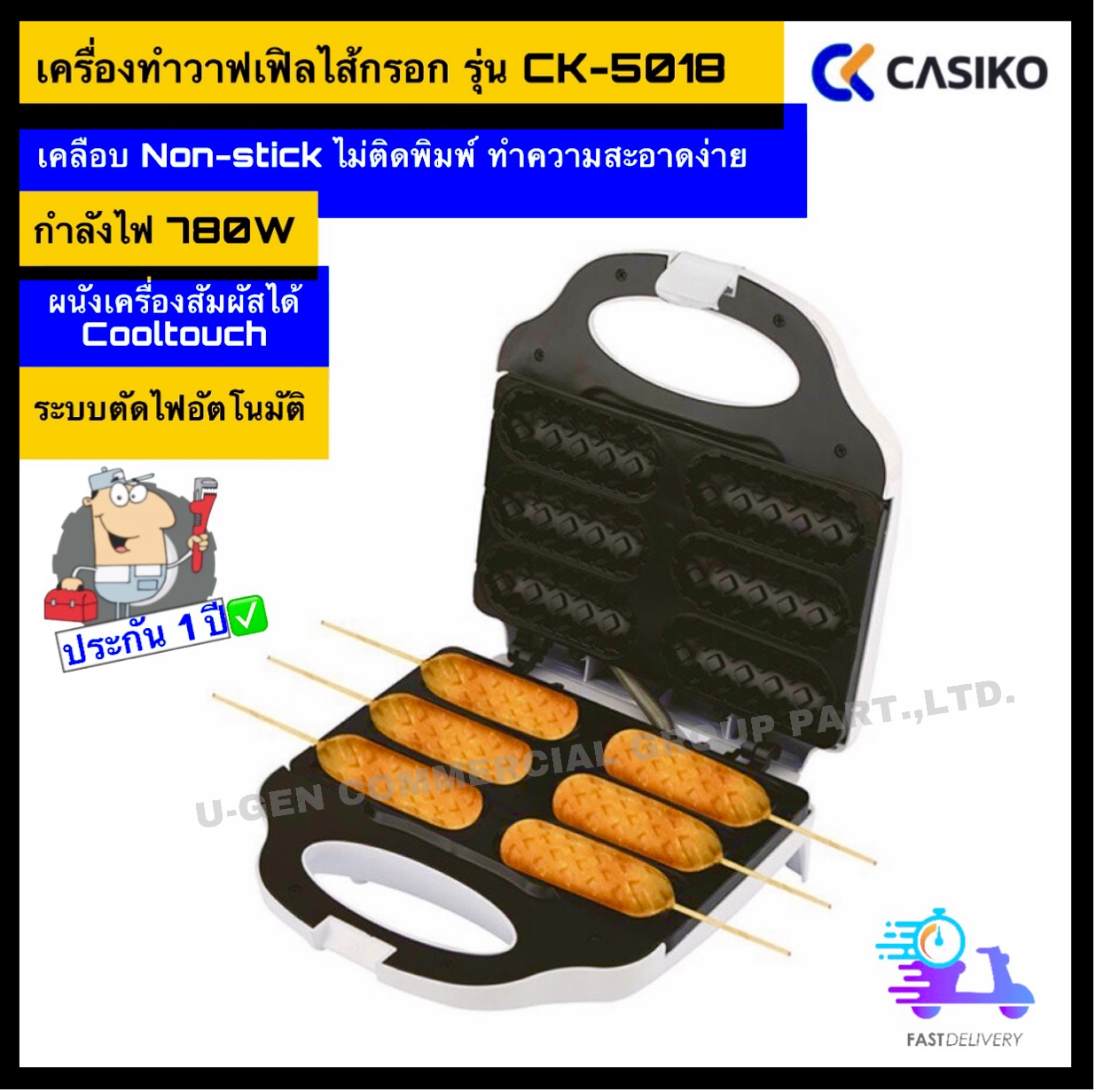 CASIKO เครื่องทำวาฟเฟิลไส้กรอก รุ่น CK-5018