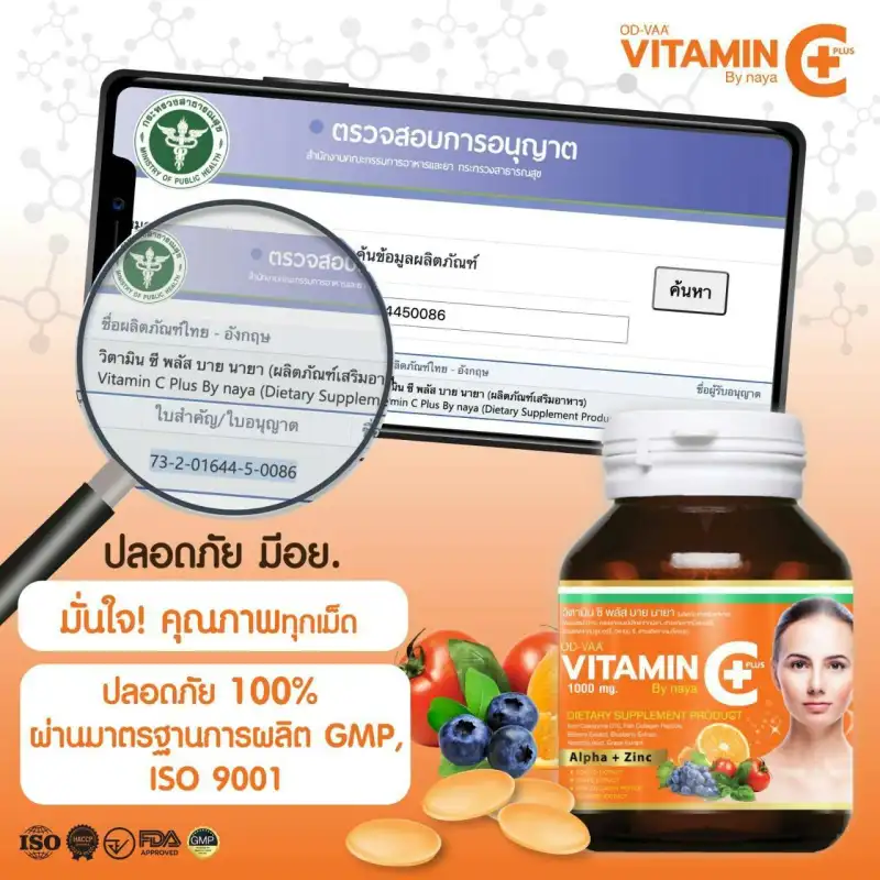 ภาพสินค้าVitamin C+ By naya วิตามินซีพลัส บายนายา ขนาด 30 เม็ด/กระปุก จากร้าน Ruk Luck Mart บน Lazada ภาพที่ 1