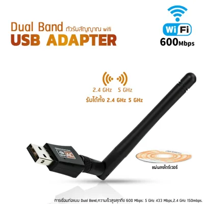 ตัวรับไวไฟ 5G [ USB WIFI] เป็น USB Adapter หรือ Wireless USB และตัวรับสัญญาณไวไฟ USB 5G ความเร็วสูงสุด 600Mbps!!