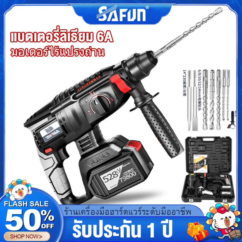 SAFUN สว่านแบต สว่านโรตารี่ ไร้สาย ชุดสว่านกระแทก 26 มม. 528TV แบตเตอรี่ Li-ion Brushless Motor สว่านกระแทก（ค้อนไฟฟ้า，สว่านไฟฟ้า，อีเตอร์ไฟฟ้า ฟังก์ชั่น