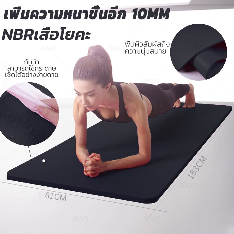 ( สินค้าพร้อมส่ง ) เสื่อโยคะ หนา 10มม. โยคะ ขนาด Yoga Mat 183x61 cm