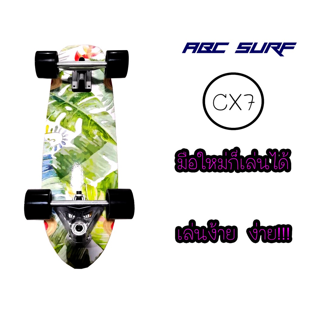 Cx7 27นิ้ว พร้อมส่งในไทย!! สำหรับเด็ก เซิร์ฟ สเก็ต Surf Skate 27นิ้ว Cx7 ทรักสปริง