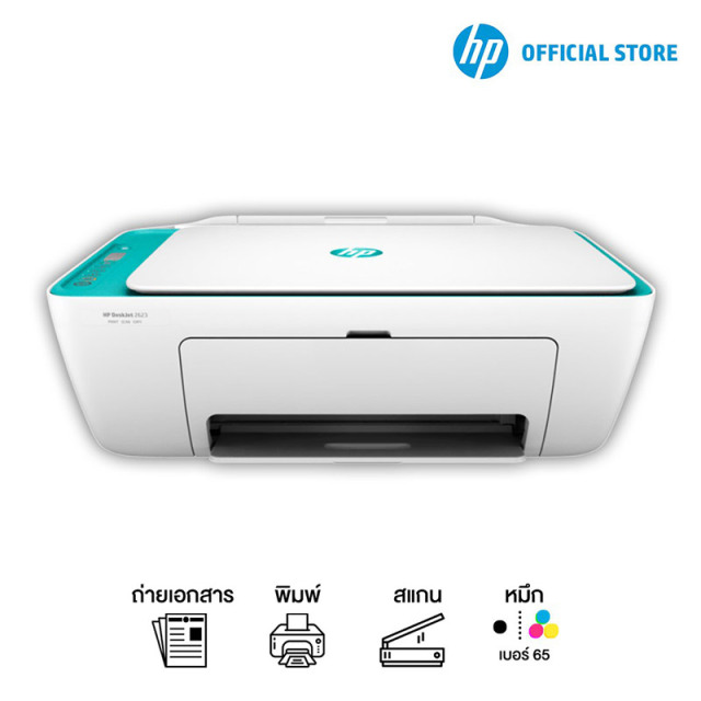 ตรวจสอบ ราคา HP DeskJet 2623 All-in-One Printer ราคาล่าสุด