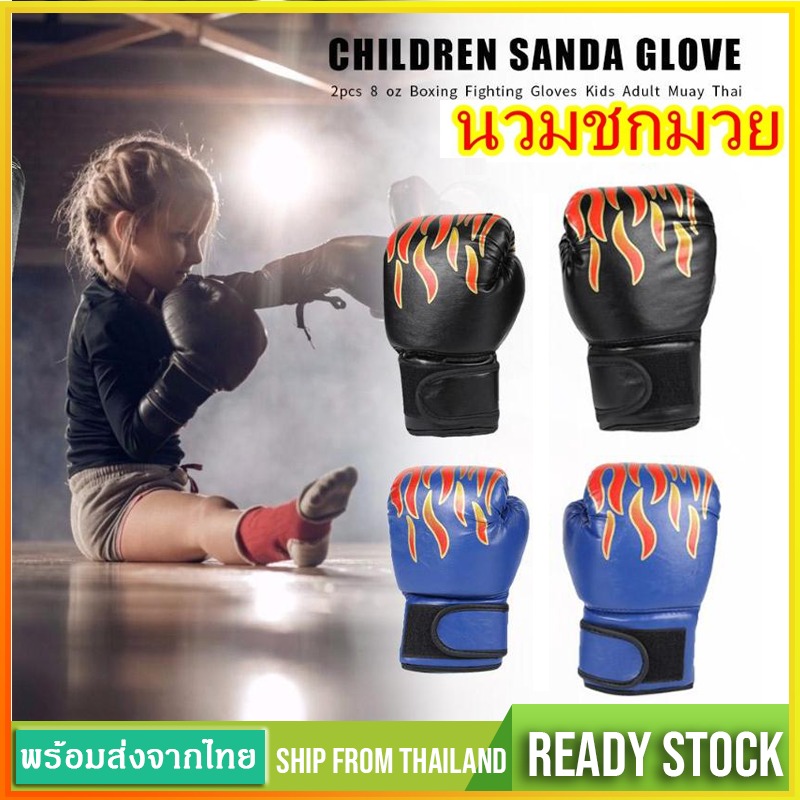 นวมชกมวยเด็ก นวมต่อยมวย นวมซ้อมมวยBoxing Gloveถุงมือชกมวยสำหรับเด็ก1คู่ ถุงมือฝึกชกมวย ฝึกต่อสู้ นวมมวยไทยSP36