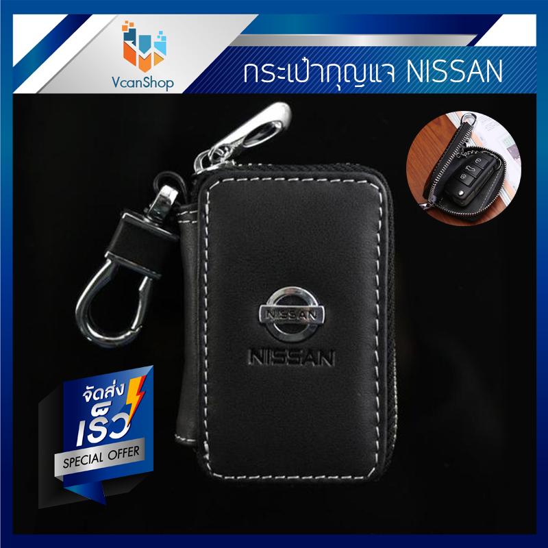 พวงกุญแจ กระเป๋ากุญแจ เคสกุญแจ รถยนต์ นิสสัน Leather PU Car Key Chain Holder Zipper Case Remote Wallet Bag for Nissan