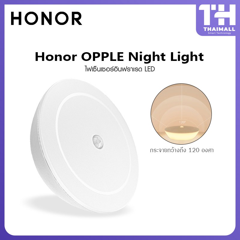 Honor OPPLE Night light ไฟเซ็นเซอร์อินฟราเรด LED
