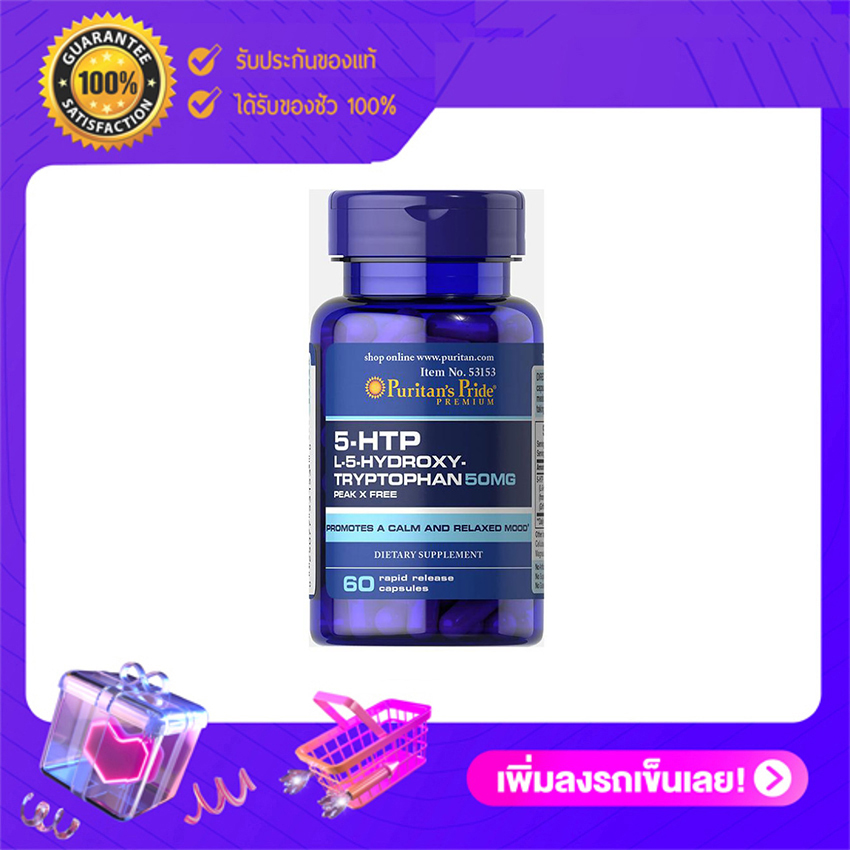 Puritan's pride 5-HTP 50 mg (Griffonia Simplicifolia) 60 Capsules