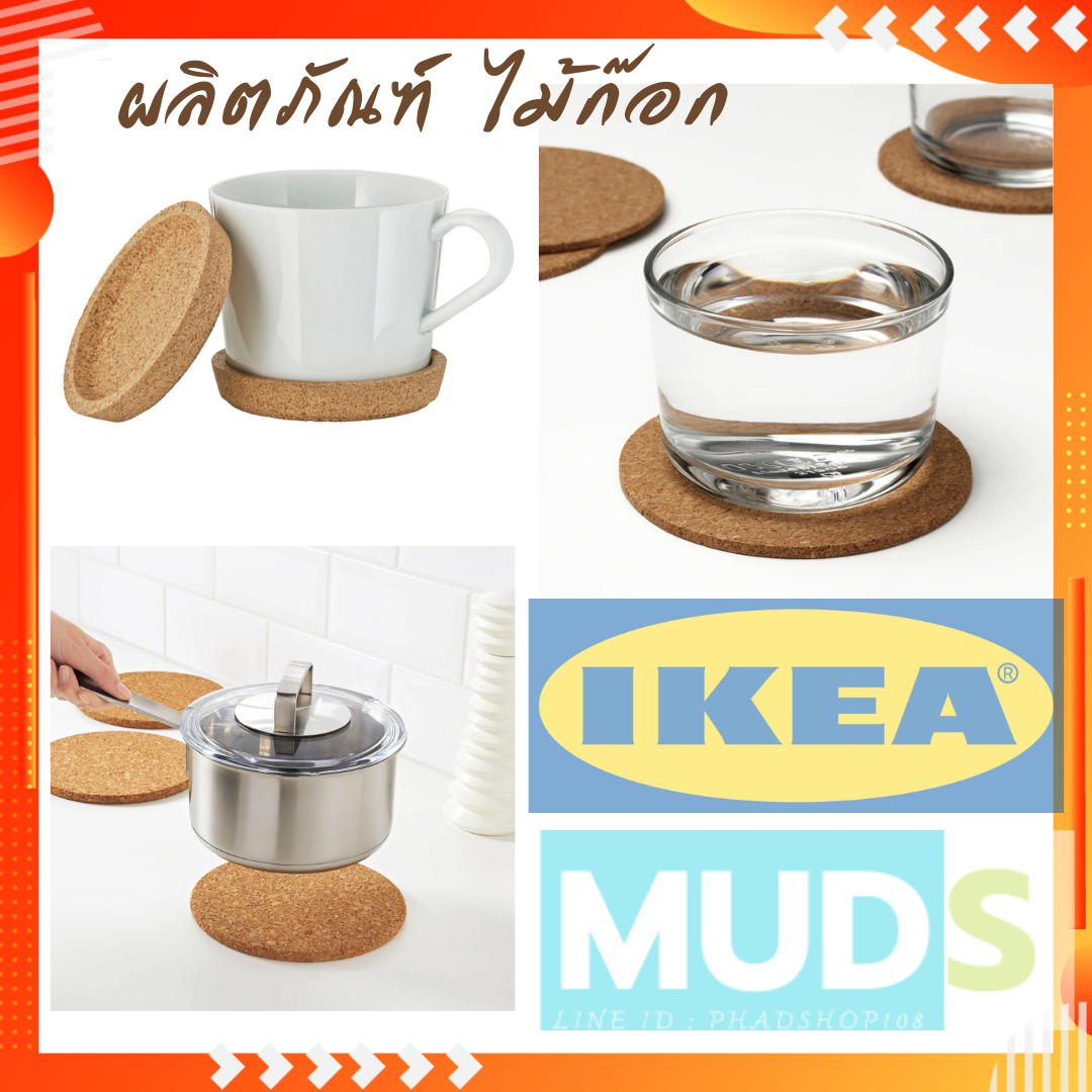 MUDS IKEA 365+ อิเกีย 365+ ไม้ก๊อก ที่รองแก้ว ไม้ก๊อก แผ่นรองหม้อ แผ่นรองแก้ว ไม้ก็อก รองแก้ว รองหม้อ HEAT ฮีท ที่รองหม้อ ไม้ก้อก Cork มีของพร้อมส่ง!