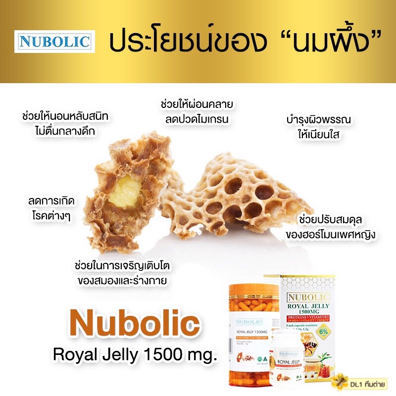 นมผึ้งนูโบลิก Nubolic Royal Jelly 6% กระปุกเล็ก 40 แคปซูล