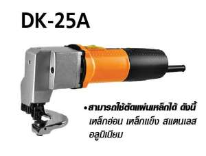 กรรไกรไฟฟ้าตัดเหล็ก DERA 450w.