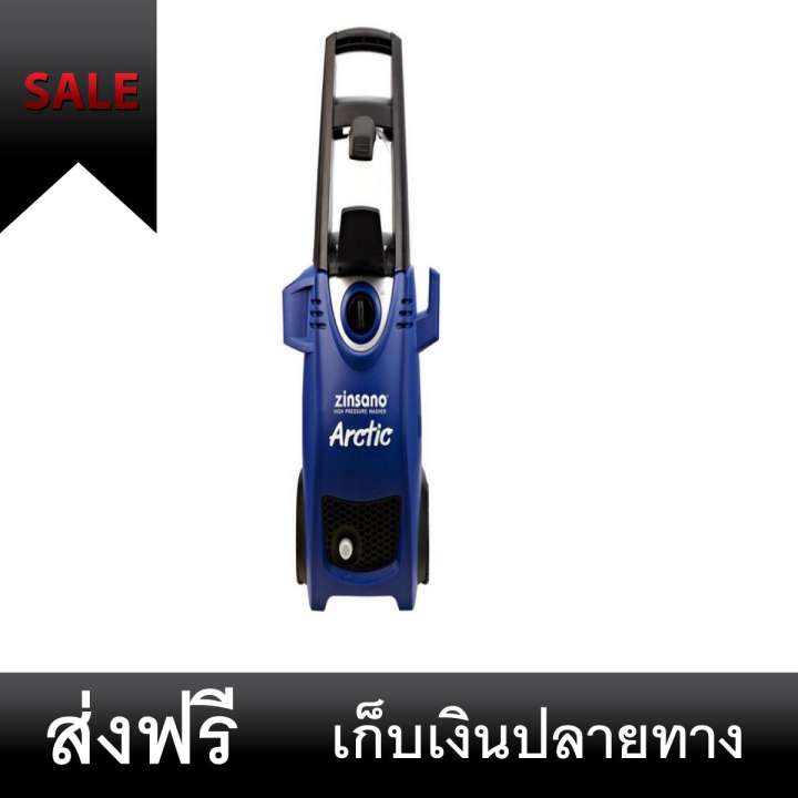 ราคาถูก เครื่องอัดฉีดน้ำแรงดันสูง ล้างรถยนต์ PRESSURE CLEANER เครื่องฉีดน้ำ ZINSANO ARCTIC 120BAR 1600W สินค้าคุณภาพ ส่งชัวร์ ส่งฟรี