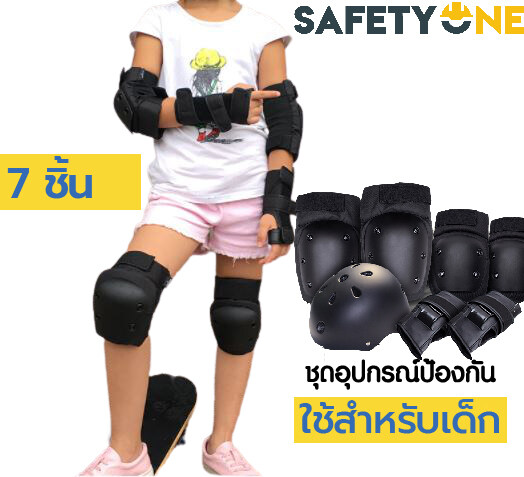 Safety one  สนับเข่า ชุดอุปกรณ์ป้องกัน สนับเข่า ศอก หมวก และฝ่ามืออุปกรณ์ป้องกันมืออาชีพ สำหรับ เด็ก