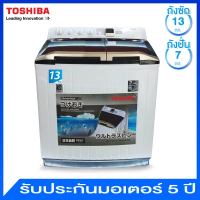 Toshiba เครื่องซํกผ้าถังคู่ฝาบน ความจุ 13 กก. รุ่น VH-H140WT