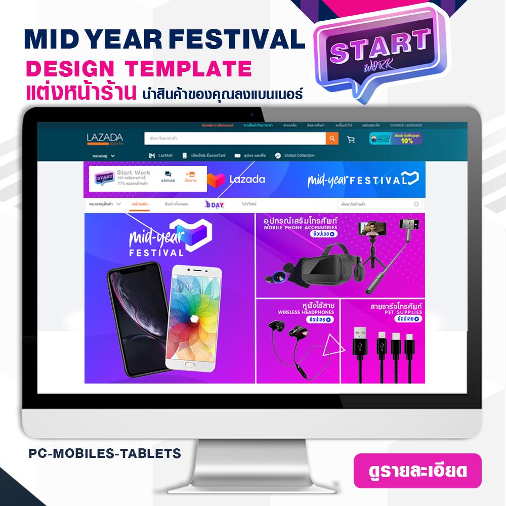 START WORK ภาพแต่งสำหรับการโฆษณาร้านค้า โฟร์แบนเนอร์ : STORE TEMPLATE 4BANNER DESIGN MID YEAR FESTIVAL (M2)