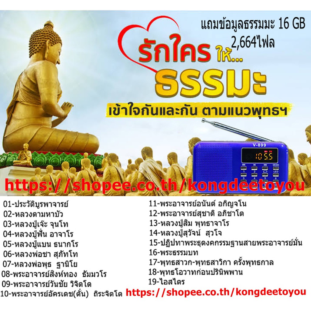 Hot Sale ลำโพงวิทยุธรรมมะ Mp3/USB/SD Card/Micro SD Card  ธรรมมะ 2,664 ไฟล์ รุ่น V-899 (สีน้าเงิน) ราคาถูก วิทยุ วิทยุสื่อสาร วิทยุติดรถยนต์ วิทยุพกพา