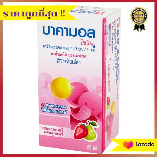 บาคามอล ไซรัพ ยาน้ำลดไข้ บรรเทาปวด รสสตรอเบอร์รี่ผสมลูกแพร์ สำหรับเด็ก 60มล.