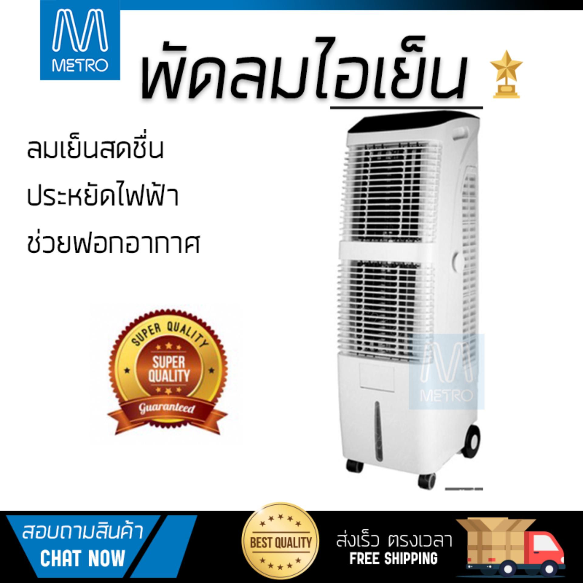 พัดลมไอเย็น พัดลมไอเย็น AST AC019B Twin Cool | ASTINA | AC019B Twin Cool เย็นสบาย เหมือนเปิดเครื่องปรับอากาศ ช่วยประหยัดค่าไฟ  พัดลมไอน้ำ Steam Fan จัดส่งฟรีทั่วประเทศ