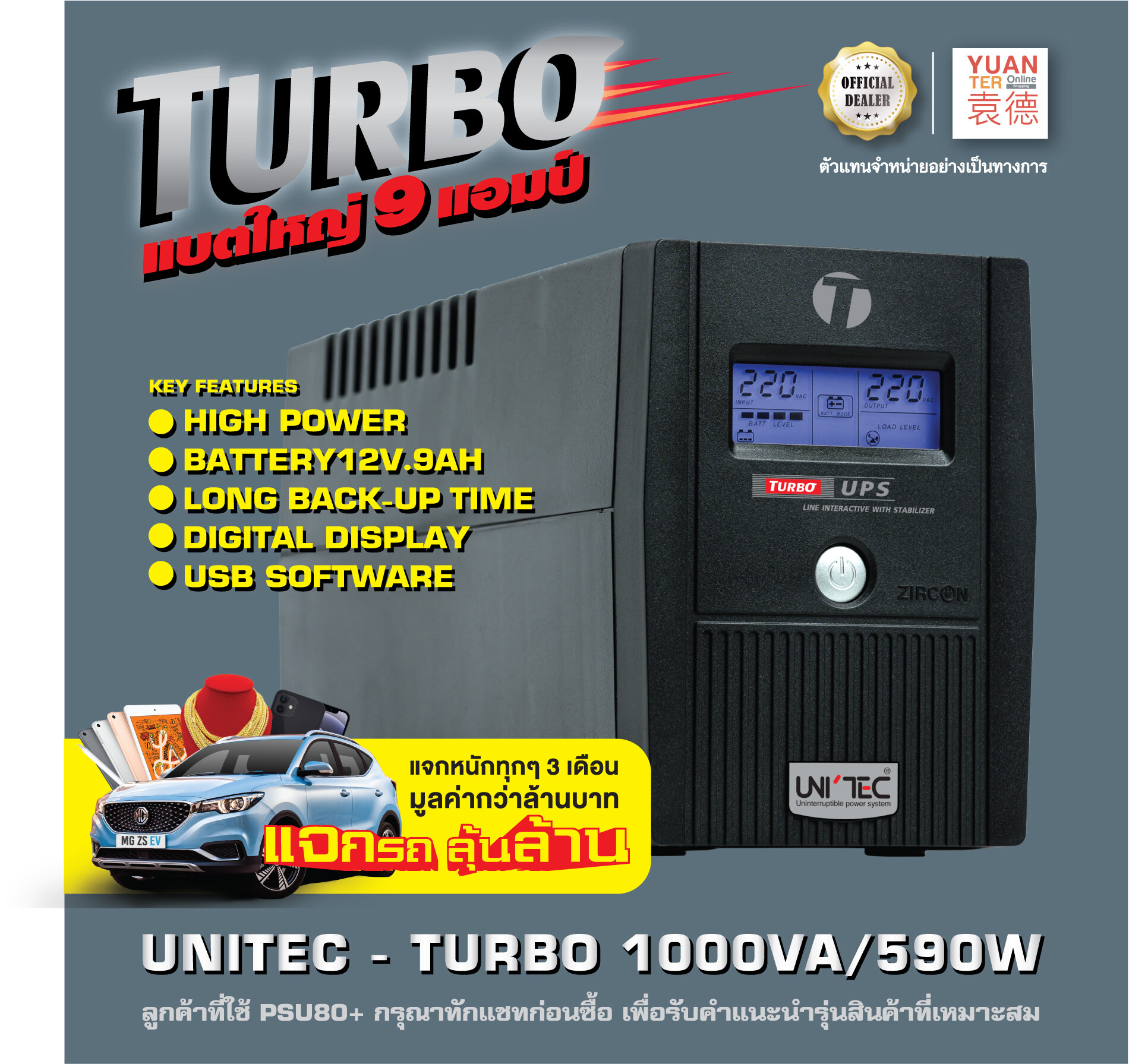 TURBO-1000VA/590W UPS UNITEC by ZIRCON วัตต์สูง-แบตใหญ่9แอมป์ สำรองไฟนาน มือหนึ่งล็อตใหม่ ประกัน 2 ปี [ZIRCONแจกรถลุ้นล้าน]