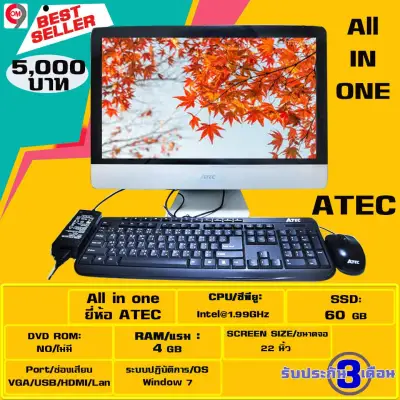 All in One ยี่ห้อ ATEC จอ 22 นิ้ว SSD 60 GB