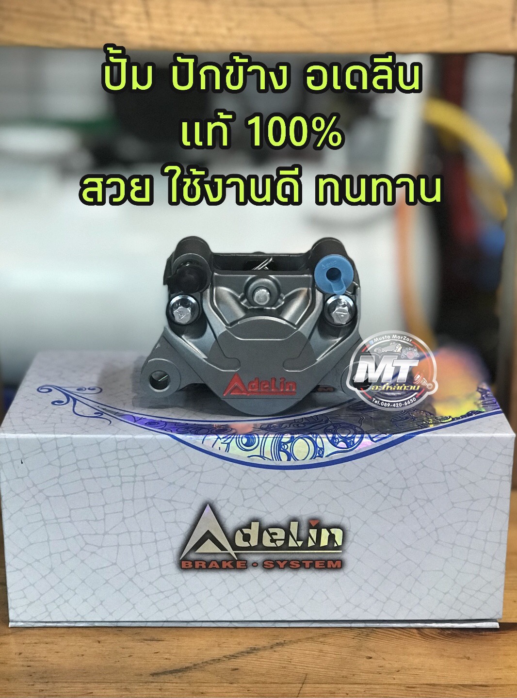 ปั้มปักข้างอเดลีน งานเเท้ 100%  2 พอท ใส่เวฟ 110i, 125 r,s,i , 100s, 110 โซนิค, เเดช, mio, ฟีโน่, นูโว, msx, Pcx และใช้ได้กับรถทุกรุ่น