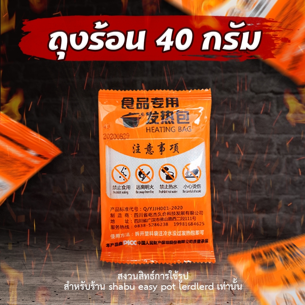 (20-100 ถุง) ถุงทำความร้อน ถุงอุ่นร้อน ถุงชาบู ขนาดถุง 40 กรัม หม้อไฟ (แผ่นอุ่นร้อนในตัว) ถุงความร้อน ถุงร้อนได้เอง ถุงร้อนทำอาหาร 自热火锅