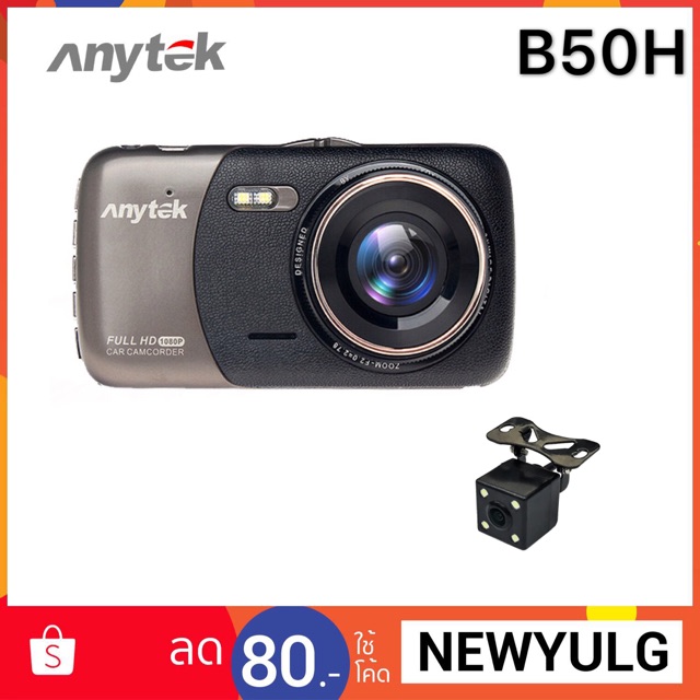 กล้องติดรถยนต์ Anytek B50H ชุดเซ็ต 2กล้อง (หน้า-หลัง 1080P)