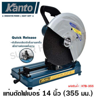 Kanto แท่นตัดไฟเบอร์ 14 นิ้ว (355 มม.) 2000 วัตต์ พร้อมใบตัด รุ่น KTB-355 ( Cut-Off Machine ) - เครื่องตัดเหล็ก - ไม่รวมค่าขนส่ง