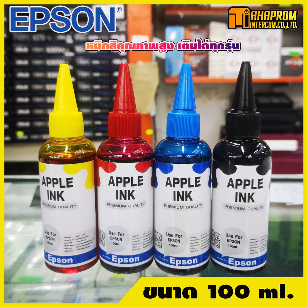 ✜  หมึกปริ้นเตอร์ Epson อิงค์เจ็ท(inkjet printer) ขนาด100ml. APPLE INK ราคาถูก ไม่ต้องใช้ไซริงค์