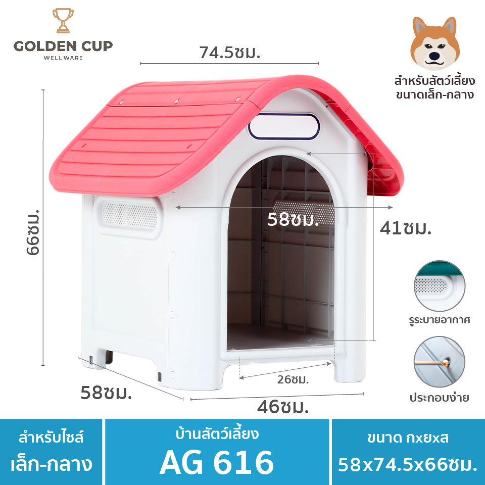 WELL WARE บ้านสุนัข-แมว ขนาดกลาง AG616 สีชมพูบานเย็น
