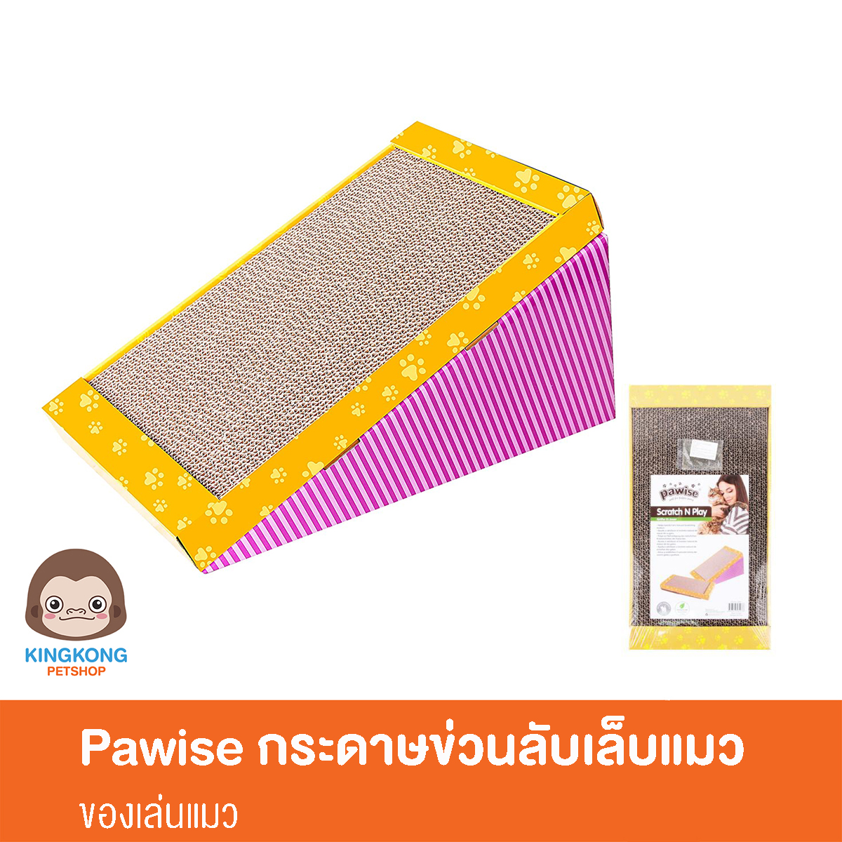 Pawise ScratchNPlay ที่ลับเล็บ แผ่นข่วนอัดแท่ง 25*46.5 ซม. Lazada.co.th