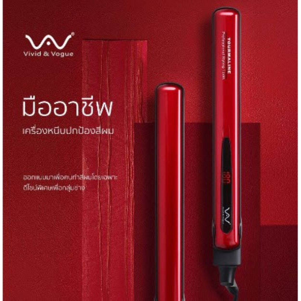 (โค้ดลด15- )Vivid-Vogue VAV-008 DW-107 เครื่องหนีบผม ระดับมืออาชีพ ปกป้องสีผม ที่หนีบผม มอก. ประกัน2ปี  เคลือบเซรามิค 3D