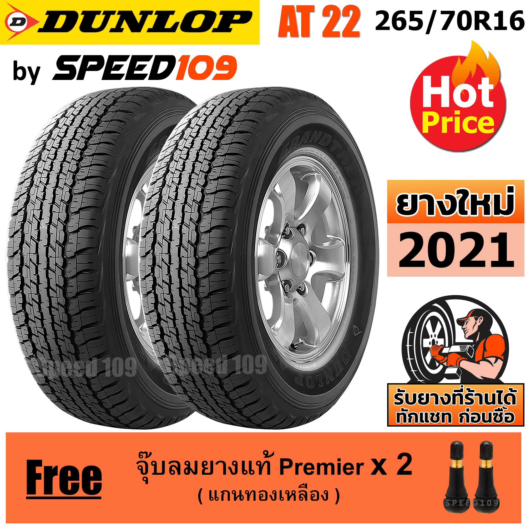 DUNLOP ยางรถยนต์ ขอบ 16 ขนาด 265/70R16 รุ่น Grandtrek AT22 - 2 เส้น (ปี 2021)