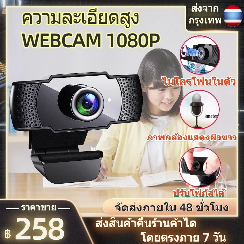 2021 กล้องคอมพิวเตอpc กล้องเว็บแคม กล้องติดคอม webcam 1080P กล้องติดคอม pc กล้องwebcam บันทึกสด การประชุมทางวิดีโอ การเรียนรู้ออนไลน์