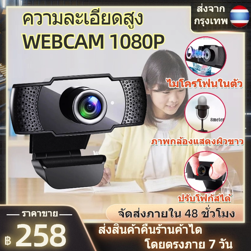 ภาพหน้าปกสินค้า2021 กล้องคอมพิวเตอpc กล้องเว็บแคม กล้องติดคอม webcam 1080P กล้องติดคอม pc กล้องwebcam บันทึกสด การประชุมทางวิดีโอ การเรียนรู้ออนไลน์