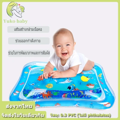 【พร้อมส่ง】เสื่อเล่นน้ำทารกเป่าลม a Play mat Toy Water Play Mat Inflatable Infants Playmat Toy YB-063