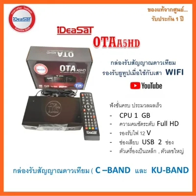 iDeaSat กล่องรับสัญญาณดาวเทียม รุ่น OTA A5HD (รองรับทั้งระบบ C-Band และ Ku-Band)