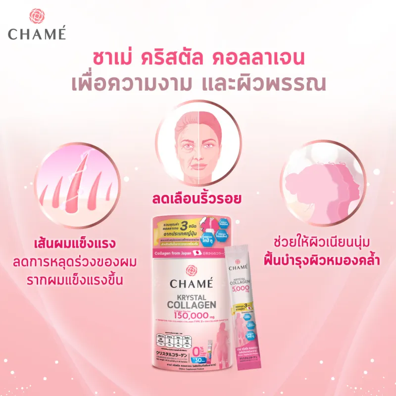 ภาพสินค้าChame Krystal Collagen ชาเม่ คริสตัล คอลลาเจน  ชาเม่คอลลาเจน จากร้าน Bestpricevitamin บน Lazada ภาพที่ 4