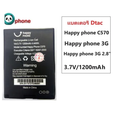 แบตเตอรี่ Dtac Happy phone C570/Happy phone 3G/Happy phone 3G 2.8" c570รับประกัน 3 เดือน