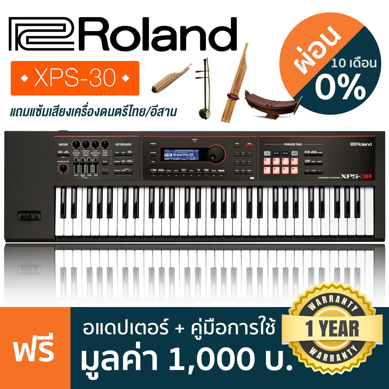 Roland® XPS-30 Synthesizer คีย์บอร์ดซินธีไซเซอร์ 61 คีย์ Patch 1,400 เสียง ลงแซ้มเสียงเครื่องดนตรีอีสานได้ ต่อไมค์ได้พร้อมเอฟเฟคเสียงร้อง ** ประกันศูนย์ 1 ปี **