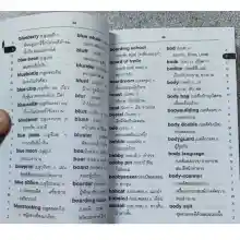 ภาพขนาดย่อของภาพหน้าปกสินค้าDICTIONARY english-that ฉบับนักเรียน80บ.(5011) จากร้าน pumpanya168 บน Lazada ภาพที่ 4