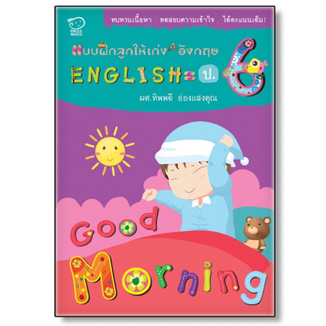 Best seller โล๊ะสต๊อก - ฝึกลูกให้เก่ง ภาษาอังกฤษ ระดับ ป.6 นิทานเด็ก หนังสือเด็ก