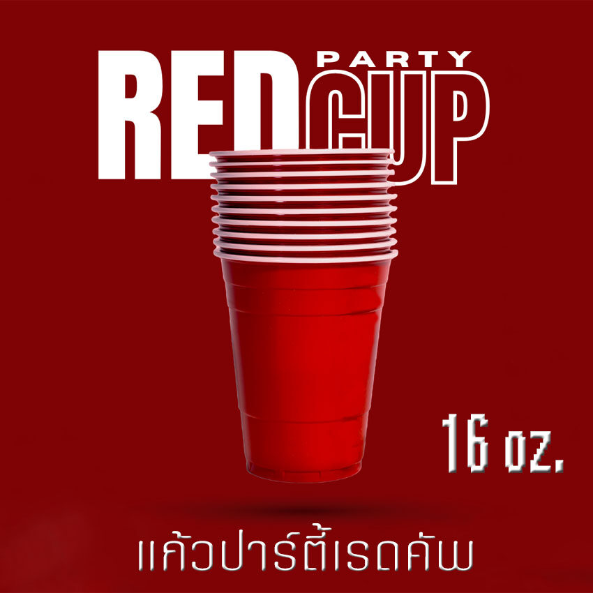แก้วแดงปาร์ตี้ ขนาด 16 OZ. (แพ็ค 12 ใบ) ราคาถูก แก้วปาร์ตี้ Red Cup American Party แก้ว แก้วพลาสติก แก้วเบียร์ แก้วแดง แก้วน้ำ