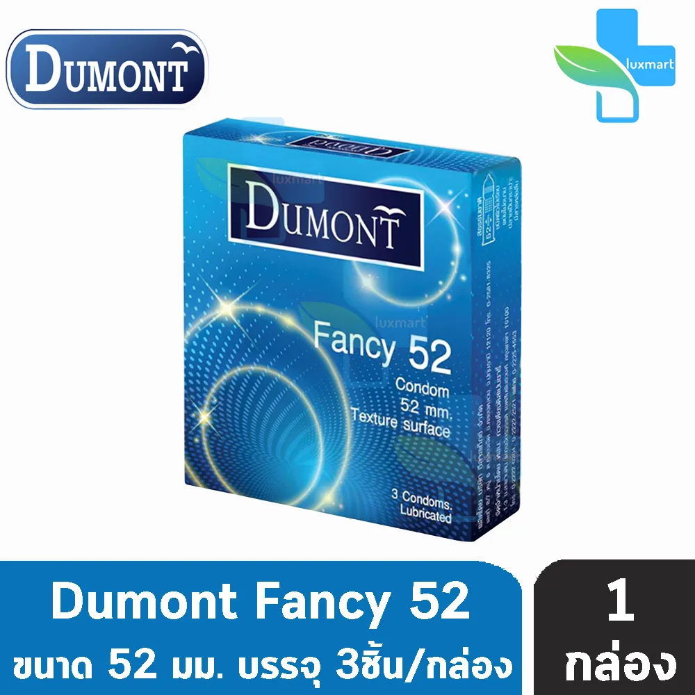 Dumont Fancy Size 52mm. (3 ชิ้น/กล่อง) [1 กล่อง] ถุงยางอนามัย  ดูมองต์ แฟนซี ผิวไม่เรียบ