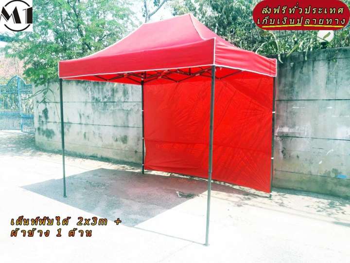 เต็นท์พับได้ 2x3m สีแดง 600D มีประกับ พร้อมผ้าข้าง 300D 1 ด้าน เต็นท์กางขายของ เต้นท์สนาม เต็นท์จัดงาน ออกบูท เต็นท์จอดรถพับได้ โรงจอดรถพับได้ ที่จอดรถพับได้ กันฝน กันแดด folding Tents แบรนด์ M1