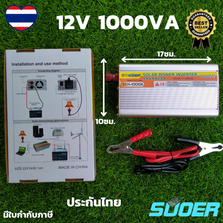 อินเวอร์เตอร์ 1000VA (550W) 12V to 220V 