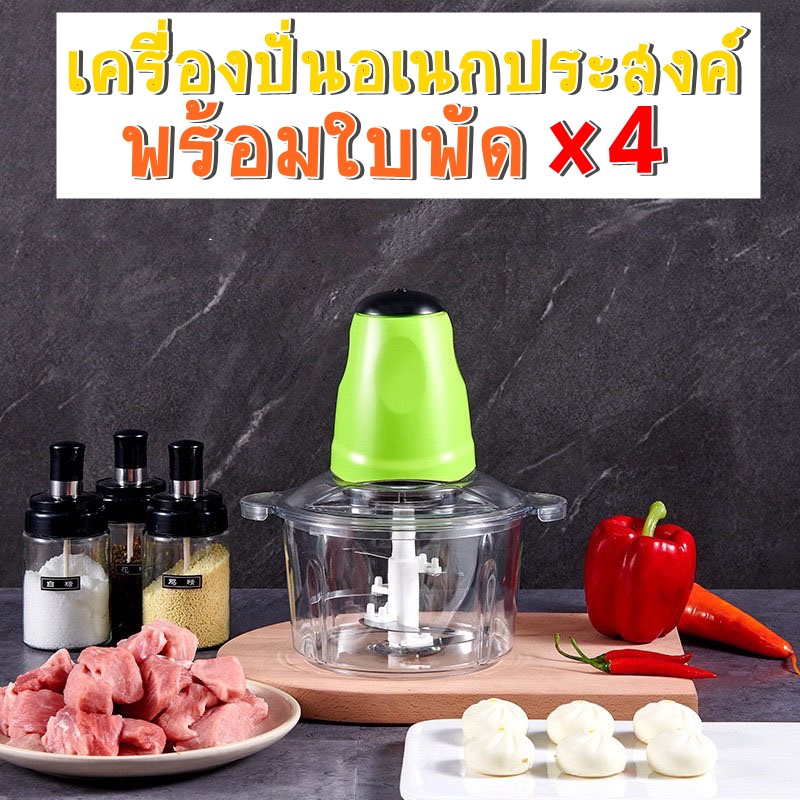 เครื่องปั่นอาหารไฟฟ้า 200Wมี2สี สีเขียว สีแดง