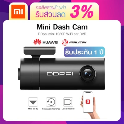 [พร้อมจัดส่ง !!] Xiaomi DDPAI Mini Dash Cam 1080P กล้องติดรถยนต์ ความละเอียด 1080p HD