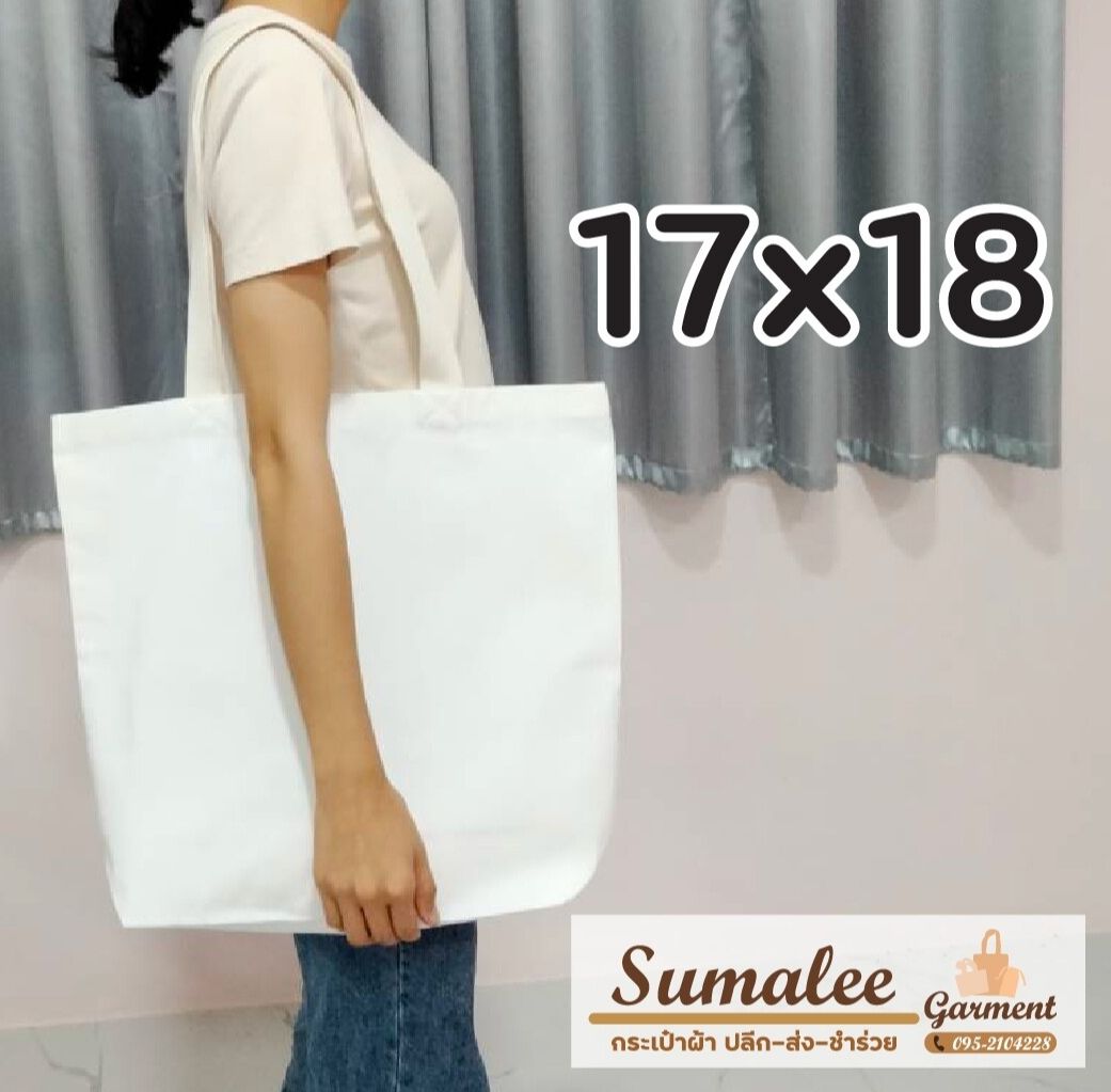 กระเป๋าผ้า​-ถุงผ้า​-ถุงชำร่วย ดีที่สุด​ ถูกที่สุด​ ในโลกนี้