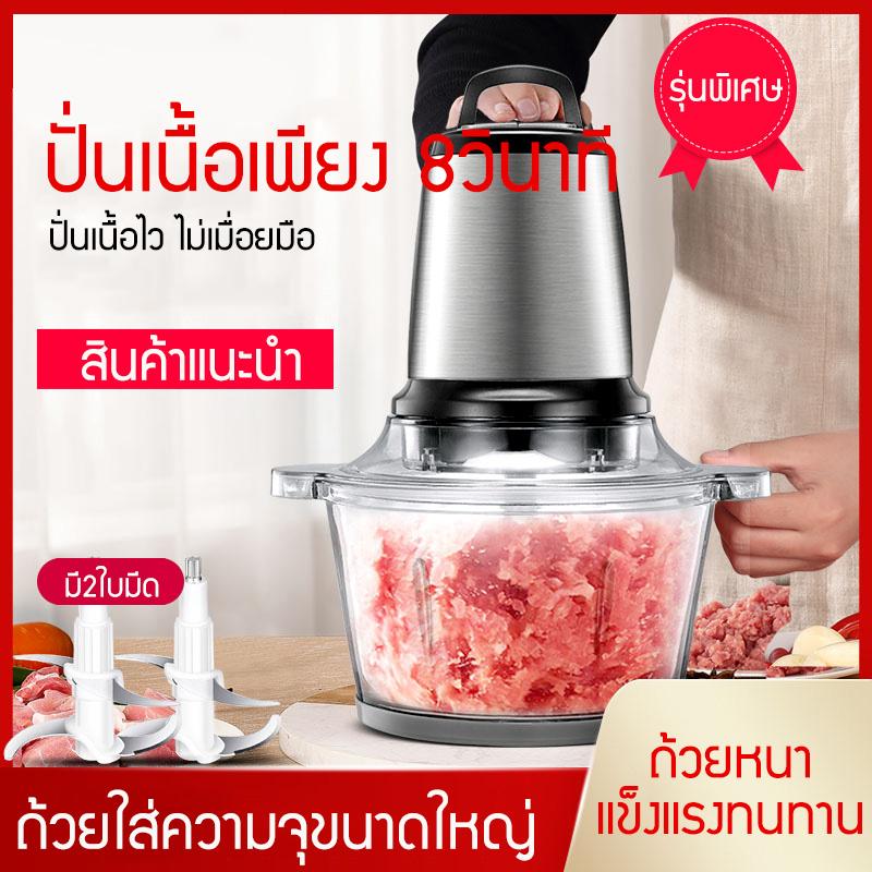 เครื่องบดเนื้อ,ความจุขนาดใหญ่ 2 ลิตร เครื่องบดเนื้ออัตโนมัติอเนกประสงค์  เครื่องบด เครื่องบดผัก, เครื่องปั่นแกง, เครื่องปั่นอาหาร,