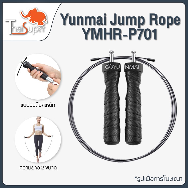 เชือกกระโดด Yunmai Fitness Speed Jump Rope YMHR-P701-P702 เพิ่มน๊อตเหล็กได้